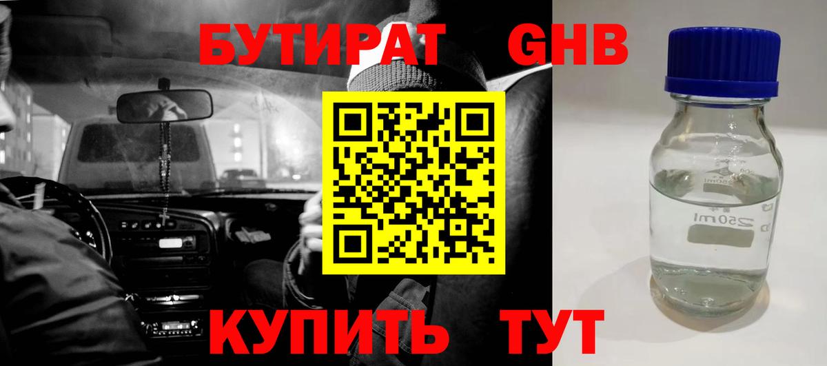 БУТИРАТ Butirat Мончегорск