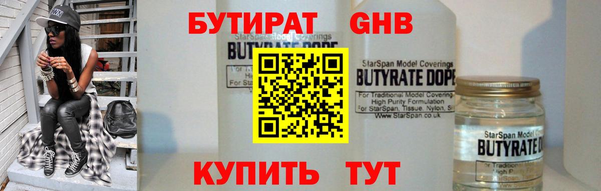Бутират GHB  Вход с VPN  Мончегорск 