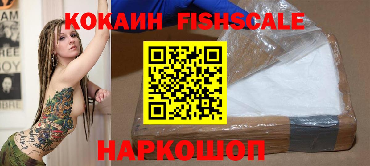COCAIN  КОКАИН Fish Scale  Вход с VPN  Мончегорск  Cocaine 98% 