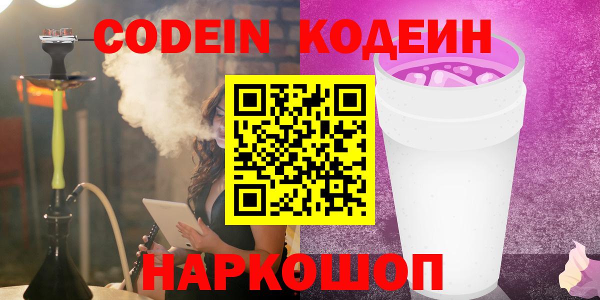 Codein напиток Lean (лин)  Вход с VPN  Кодеин напиток Lean (лин)  Мончегорск 